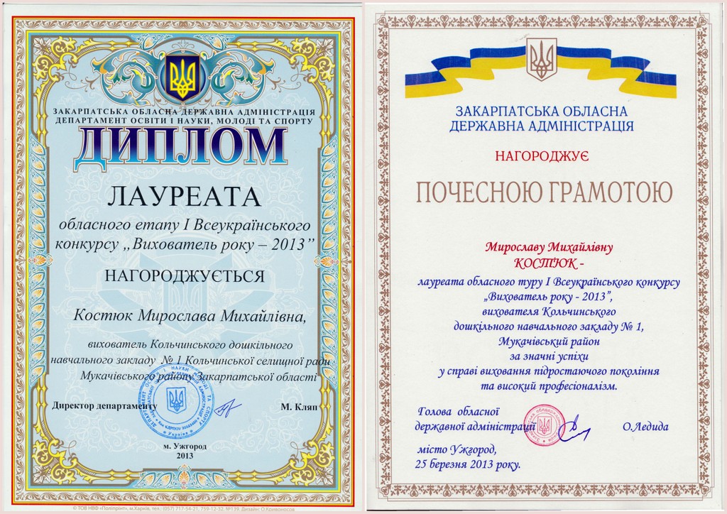 Конкурсу вихователь року Конкурсу вихователь року